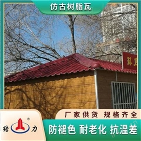 辽宁盘锦树脂瓦屋顶